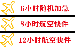 保山云瑞航空物流快递公司,专业空运当天件